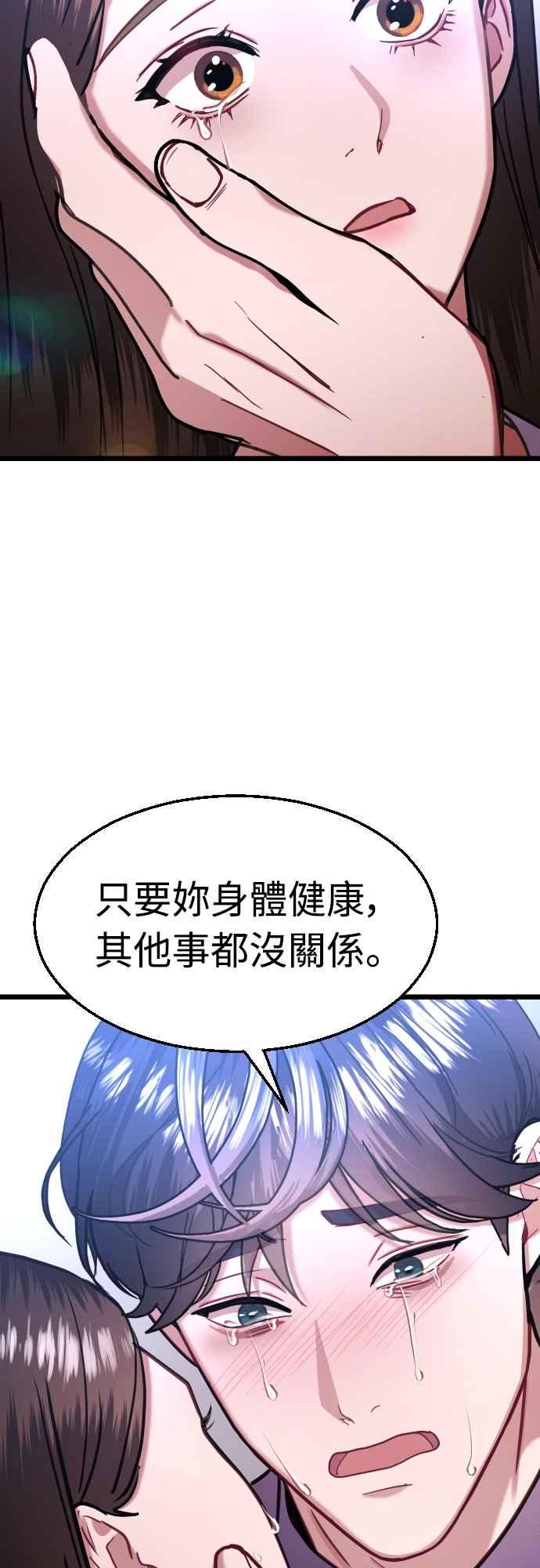 《魔性男》第44话 第32页