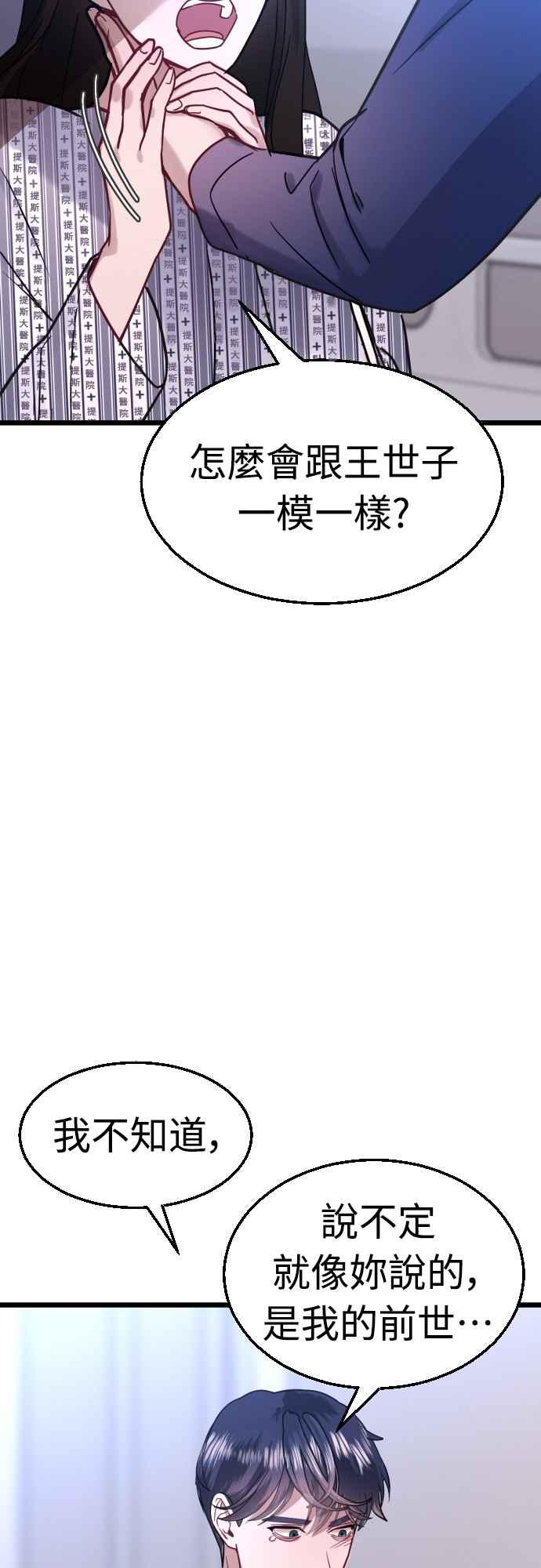 《魔性男》第44话 第44页