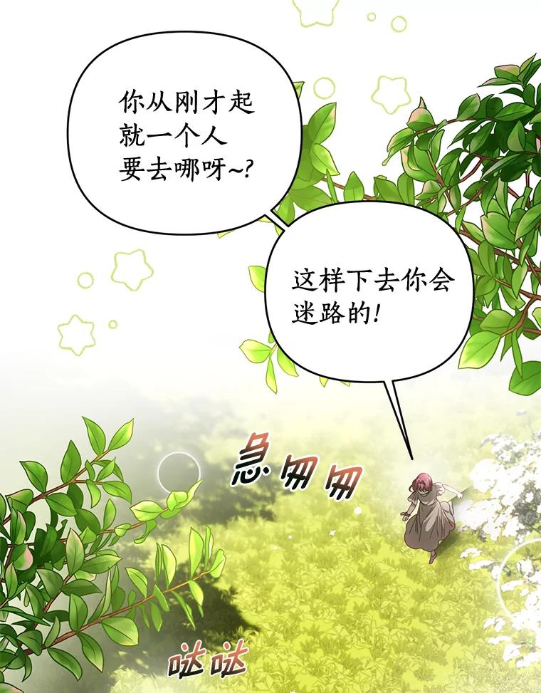《与陛下同寝的生存法则》42.你是谁？ 第2页