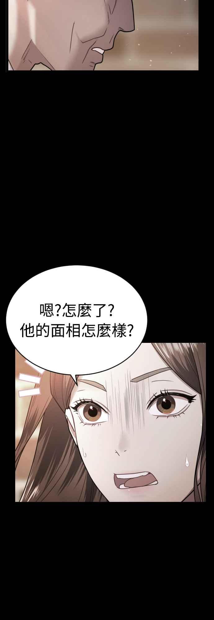 《魔性男》第44话 第48页