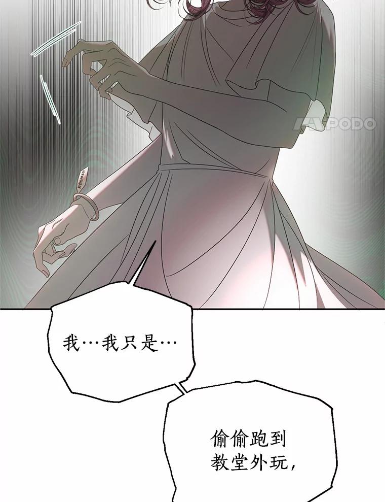 《与陛下同寝的生存法则》42.你是谁？ 第24页