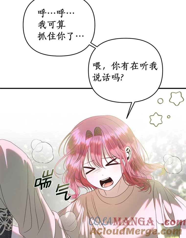 《与陛下同寝的生存法则》42.你是谁？ 第10页
