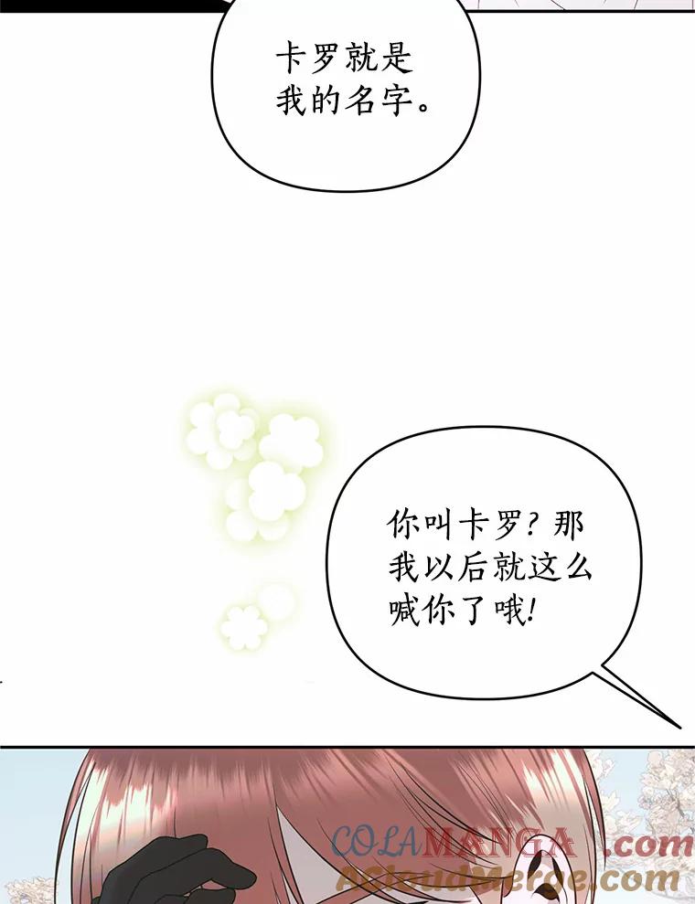 《与陛下同寝的生存法则》42.你是谁？ 第52页