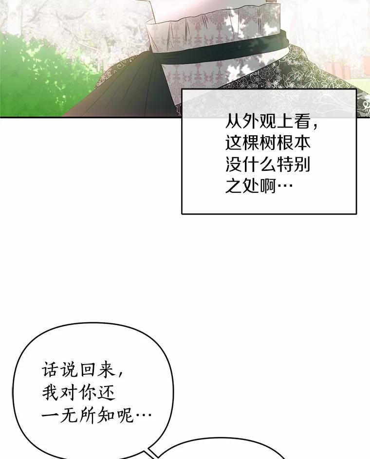 《与陛下同寝的生存法则》42.你是谁？ 第68页