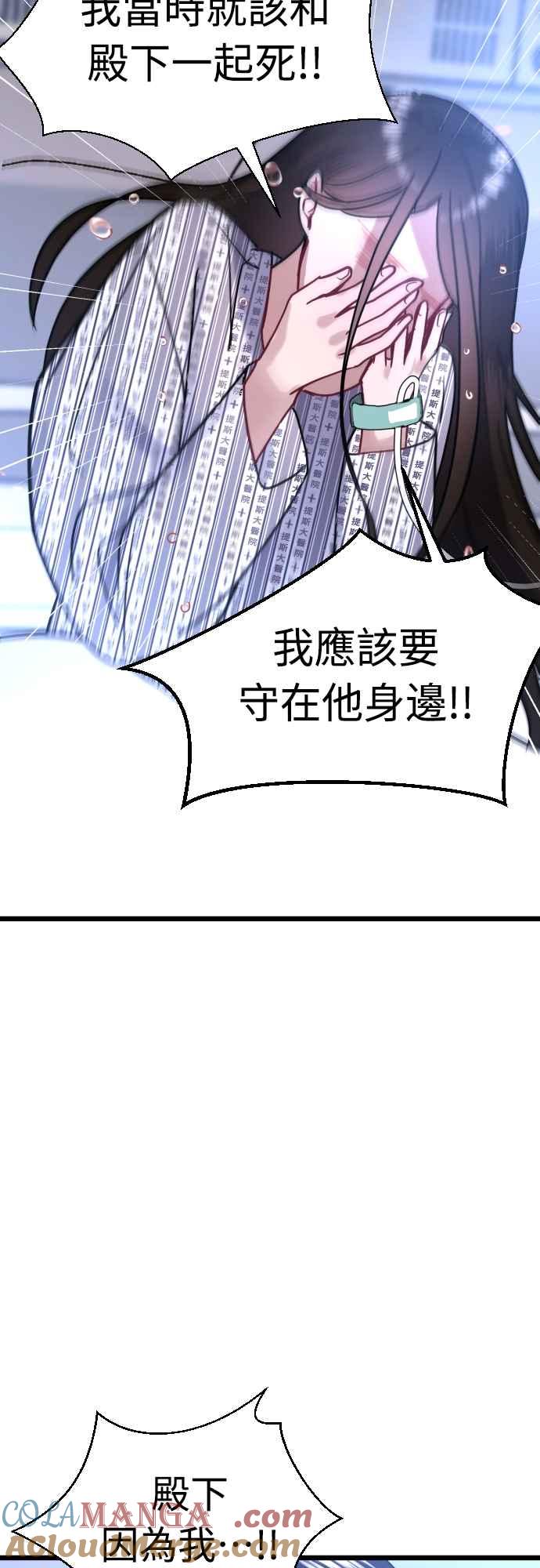 《魔性男》第44话 第16页