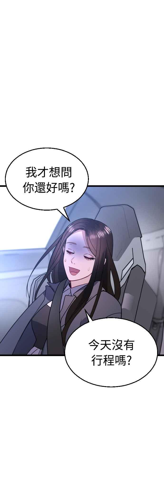 《魔性男》第44话 第69页