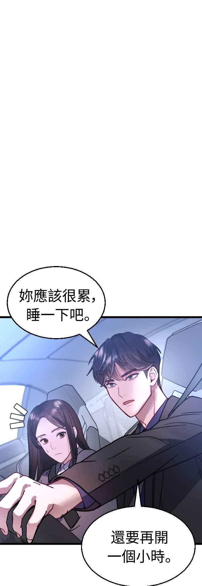 《魔性男》第44话 第66页