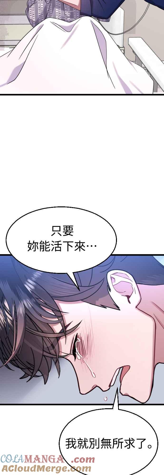 《魔性男》第44话 第28页