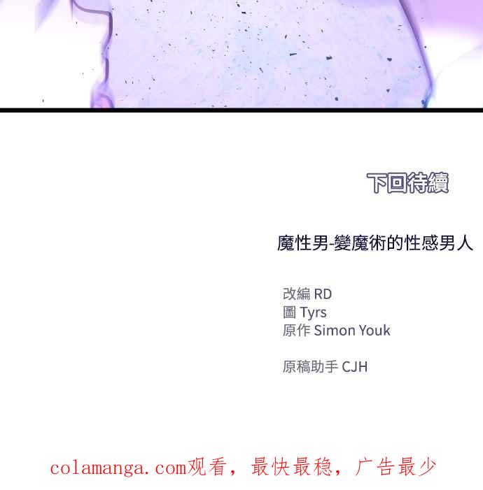 《魔性男》第44话 第81页