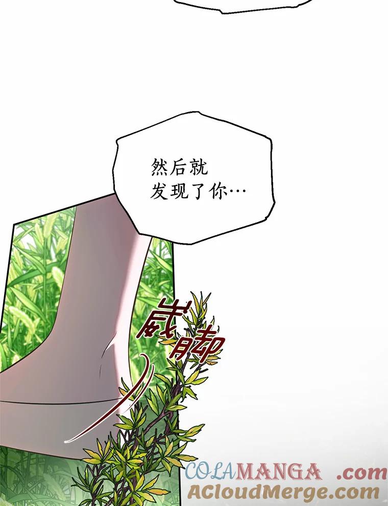 《与陛下同寝的生存法则》42.你是谁？ 第25页