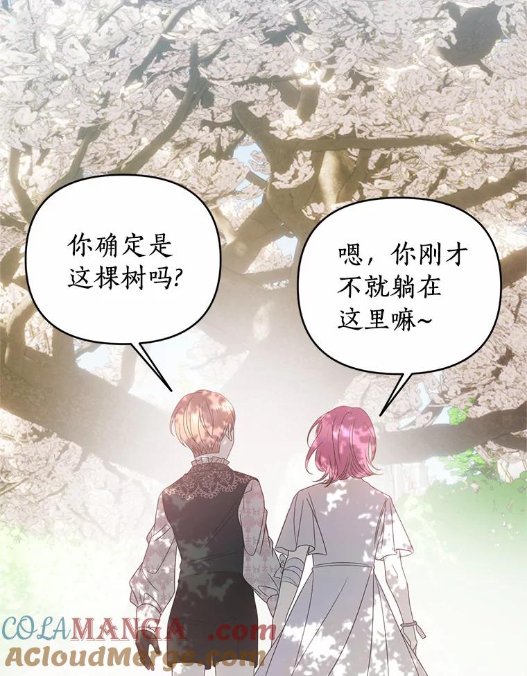 《与陛下同寝的生存法则》42.你是谁？ 第64页