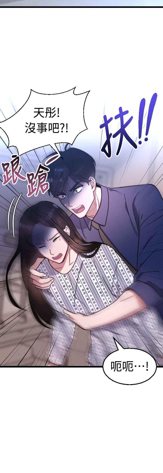《魔性男》第44话 第59页