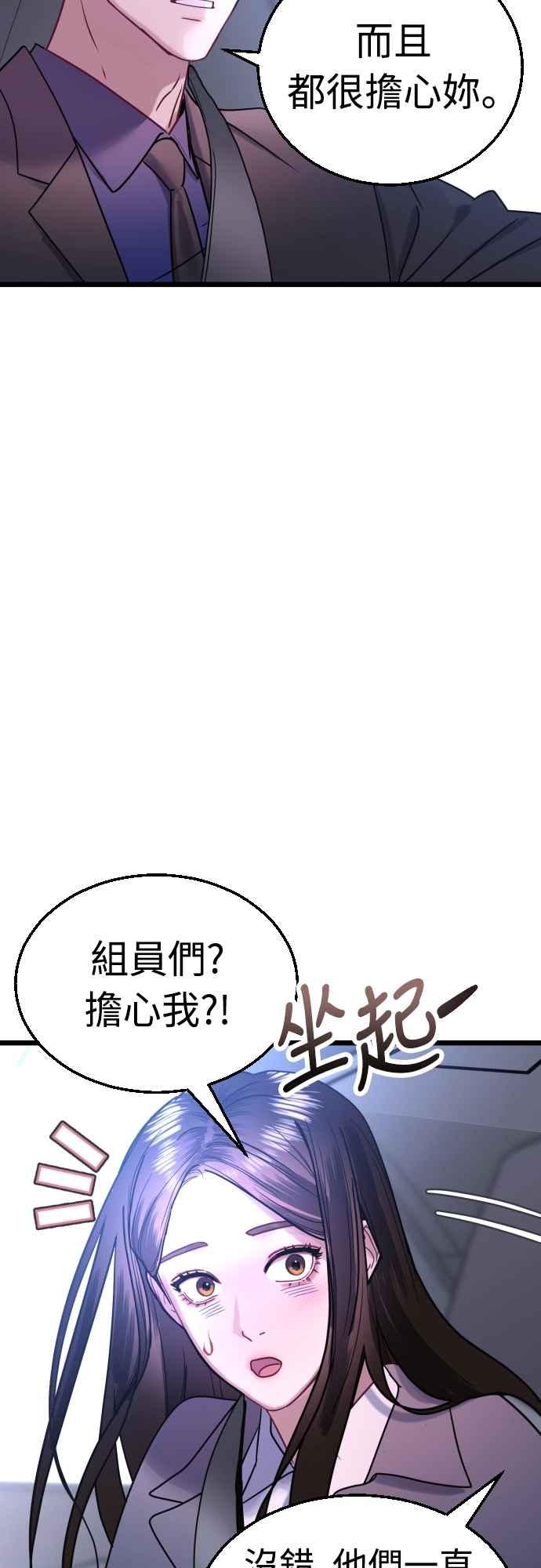 《魔性男》第44话 第75页