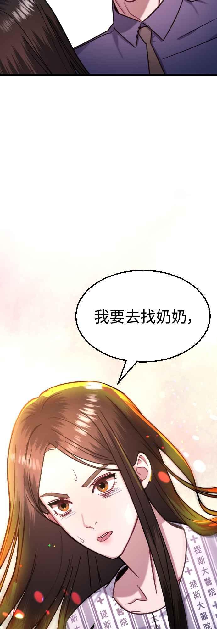 《魔性男》第44话 第62页