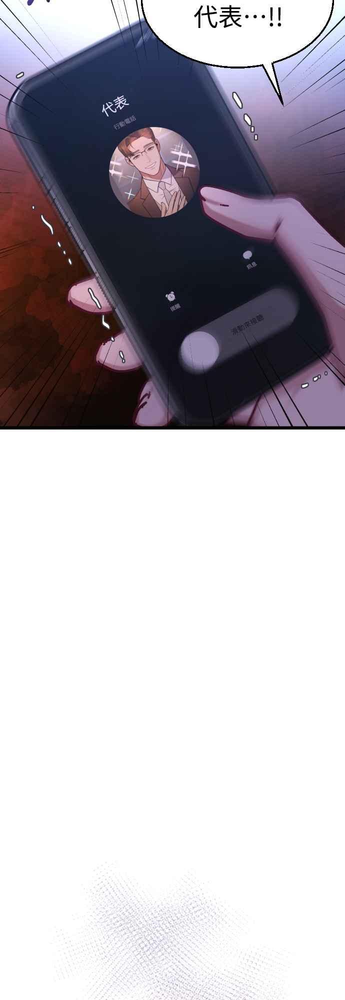《魔性男》第44话 第78页