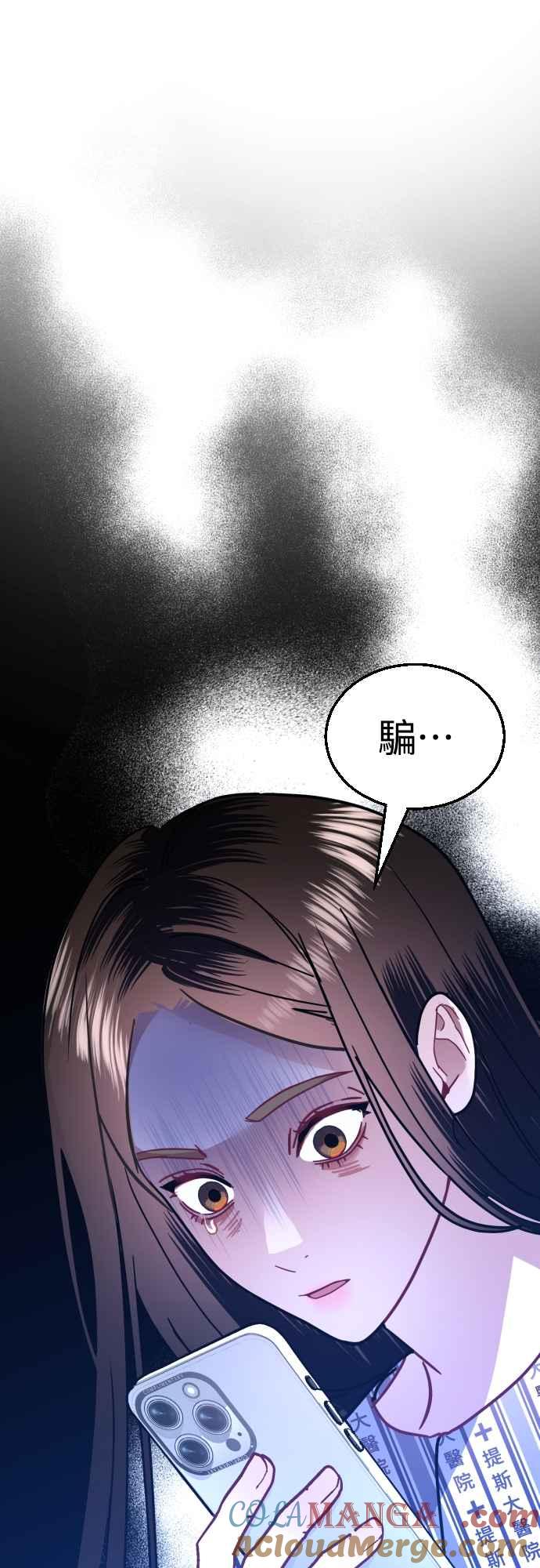 《魔性男》第44话 第4页