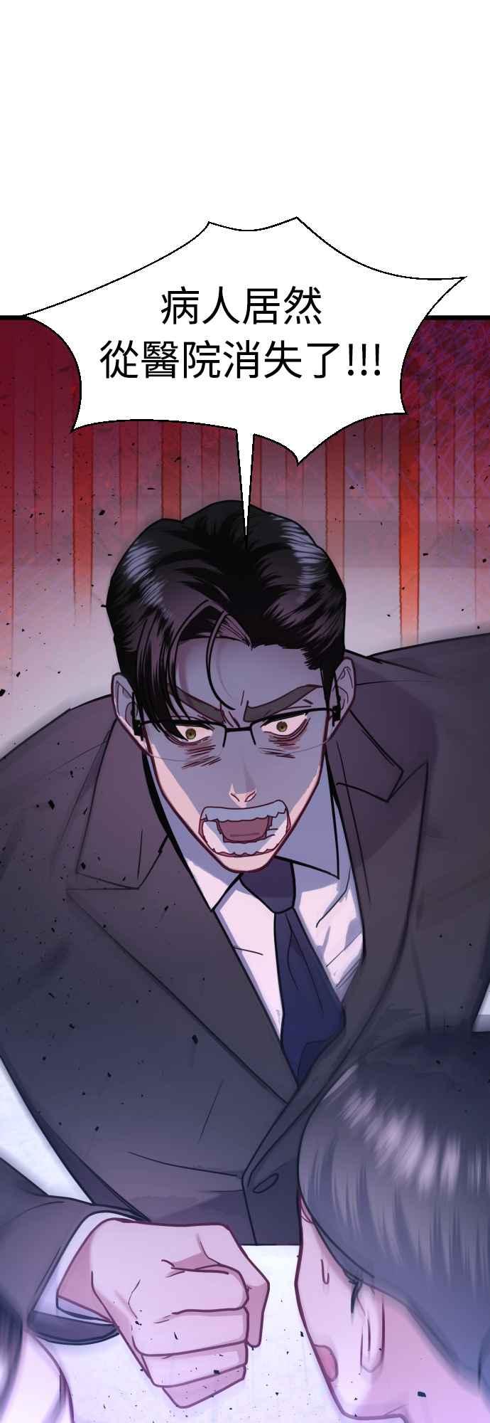 《魔性男》第44话 第80页
