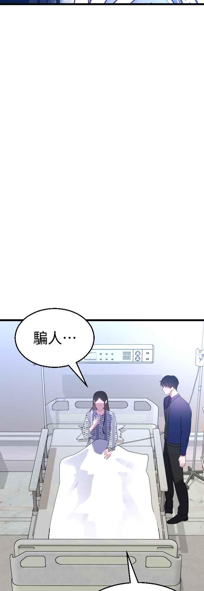 《魔性男》第44话 第5页