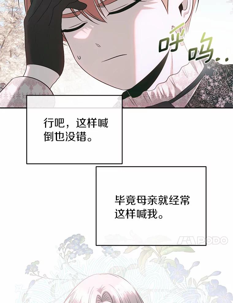 《与陛下同寝的生存法则》42.你是谁？ 第53页