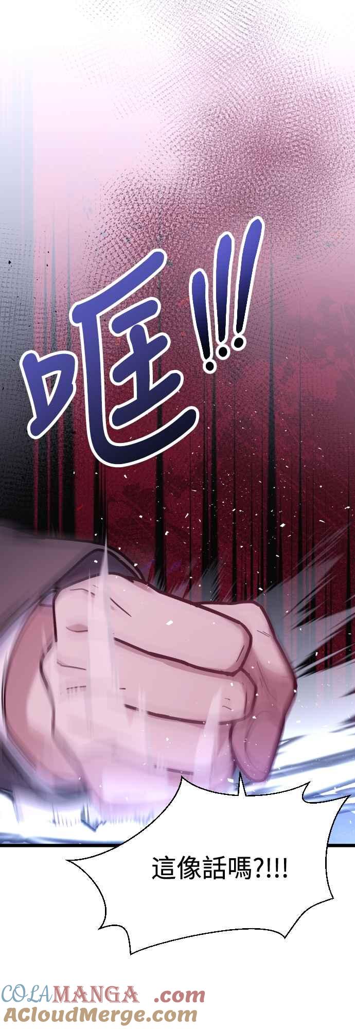 《魔性男》第44话 第79页