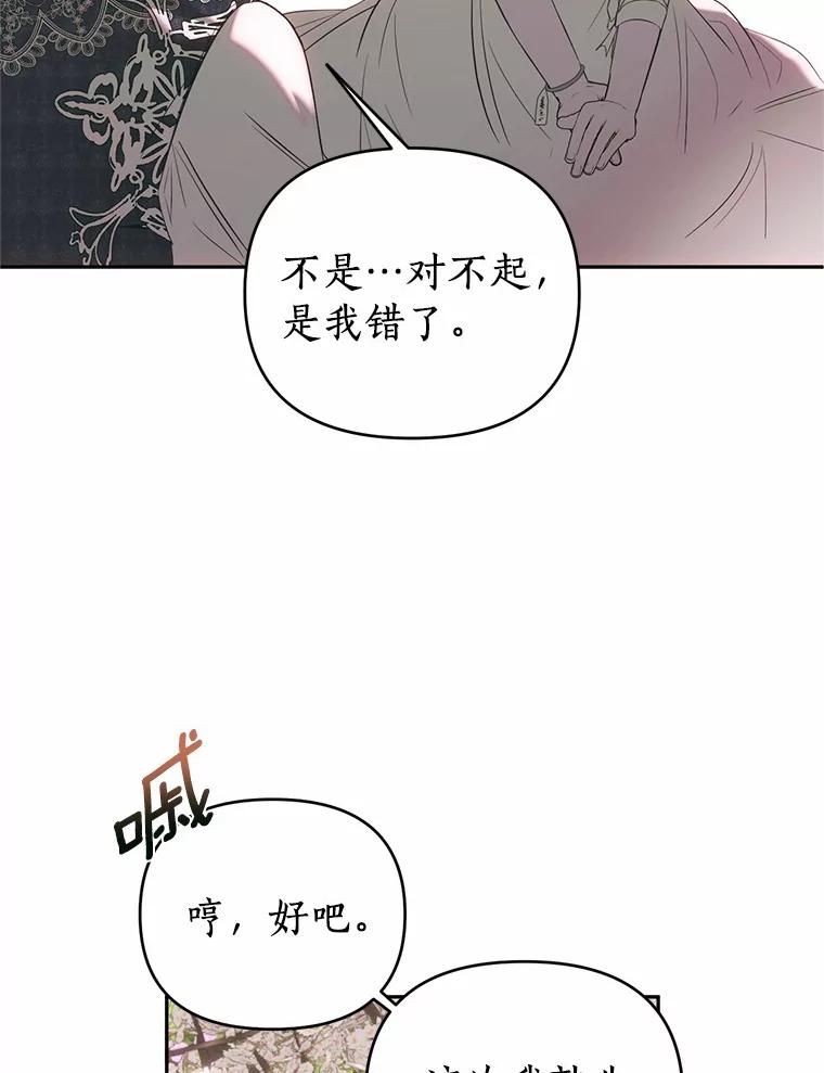 《与陛下同寝的生存法则》42.你是谁？ 第41页