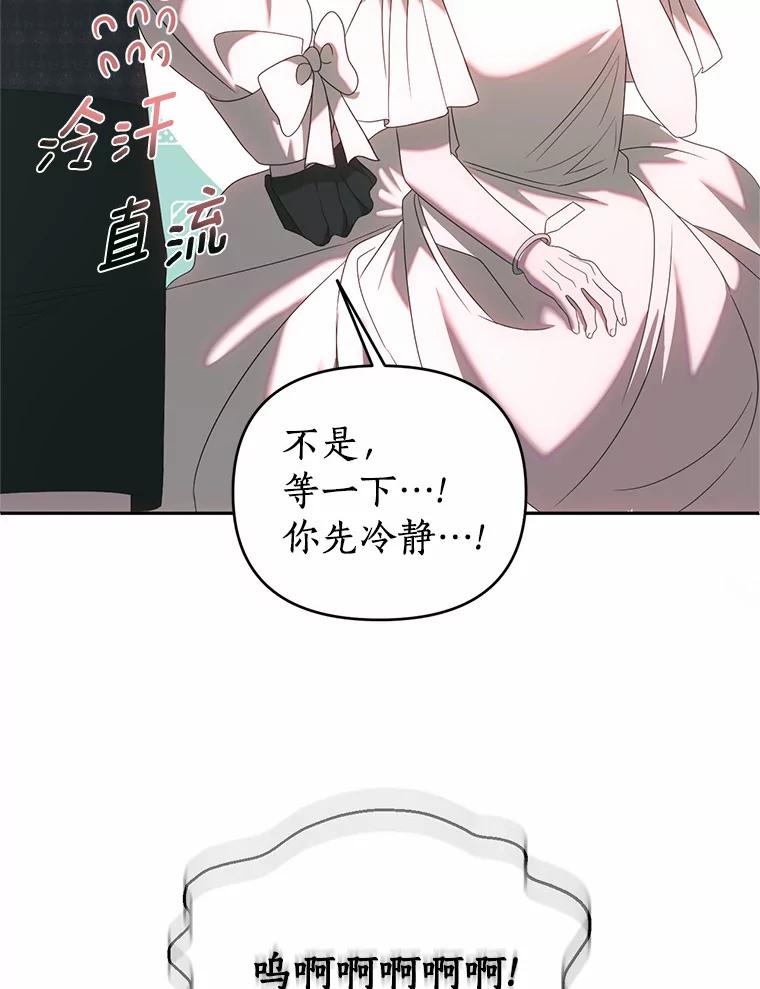 《与陛下同寝的生存法则》42.你是谁？ 第33页