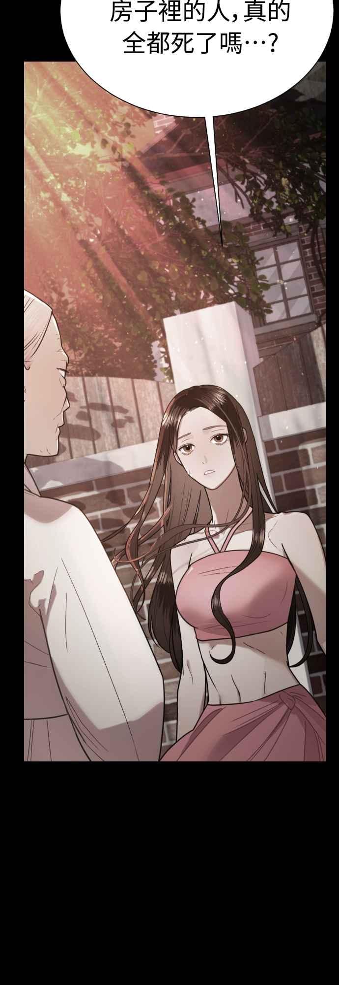 《魔性男》第44话 第51页