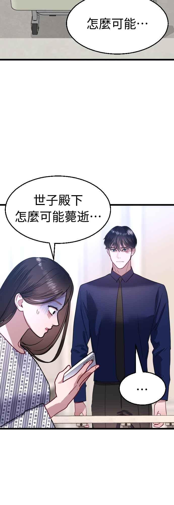 《魔性男》第44话 第6页