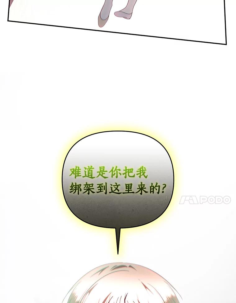 《与陛下同寝的生存法则》42.你是谁？ 第17页