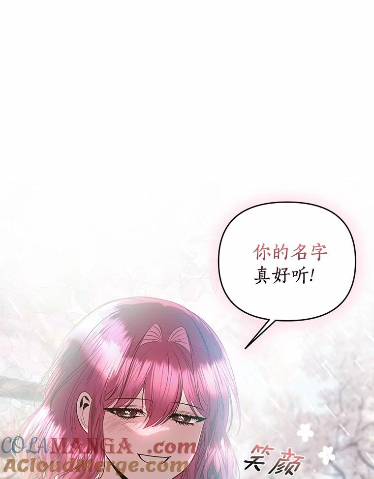 《与陛下同寝的生存法则》42.你是谁？ 第55页