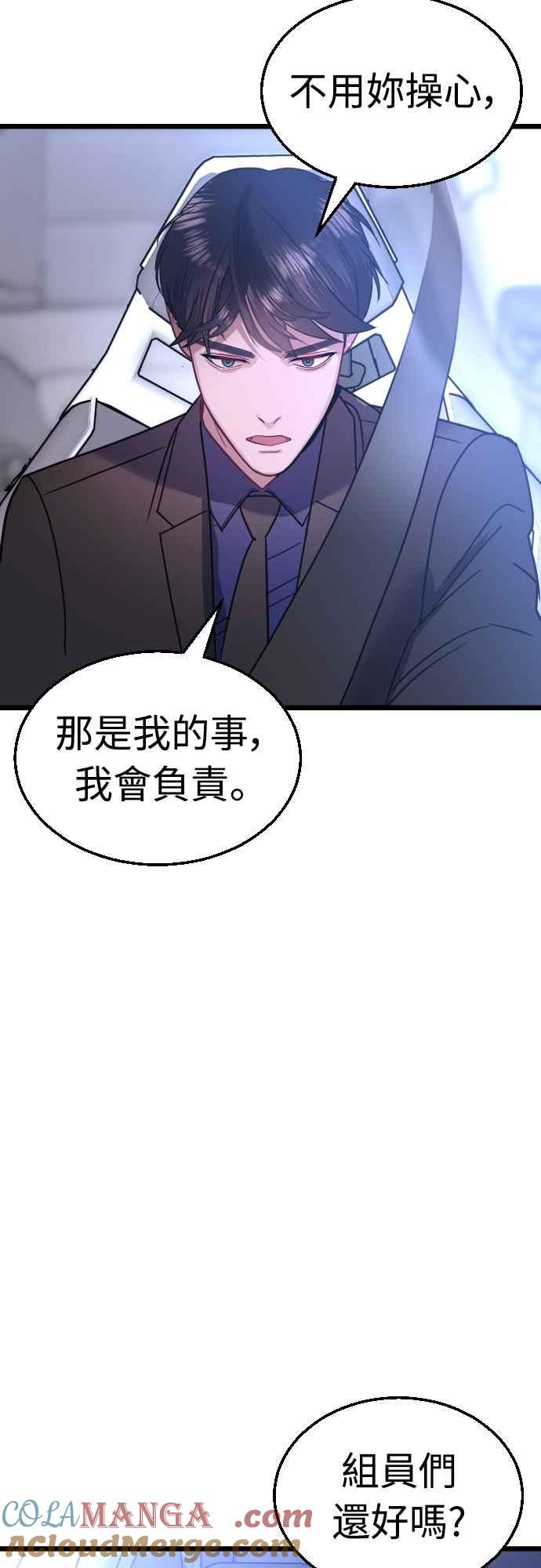 《魔性男》第44话 第73页