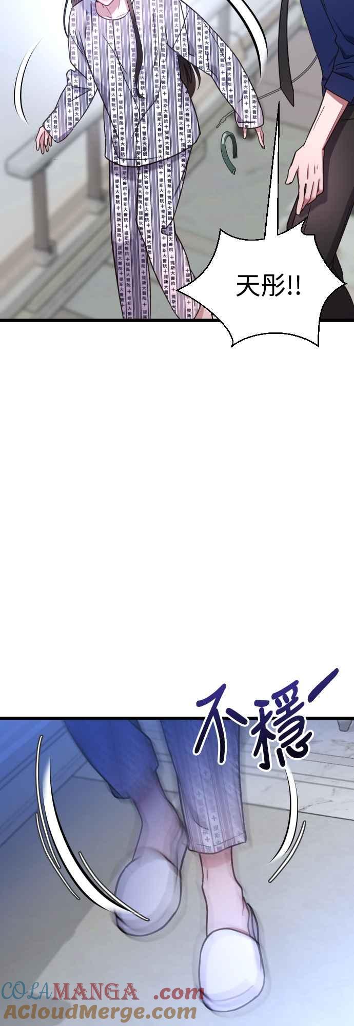 《魔性男》第44话 第58页