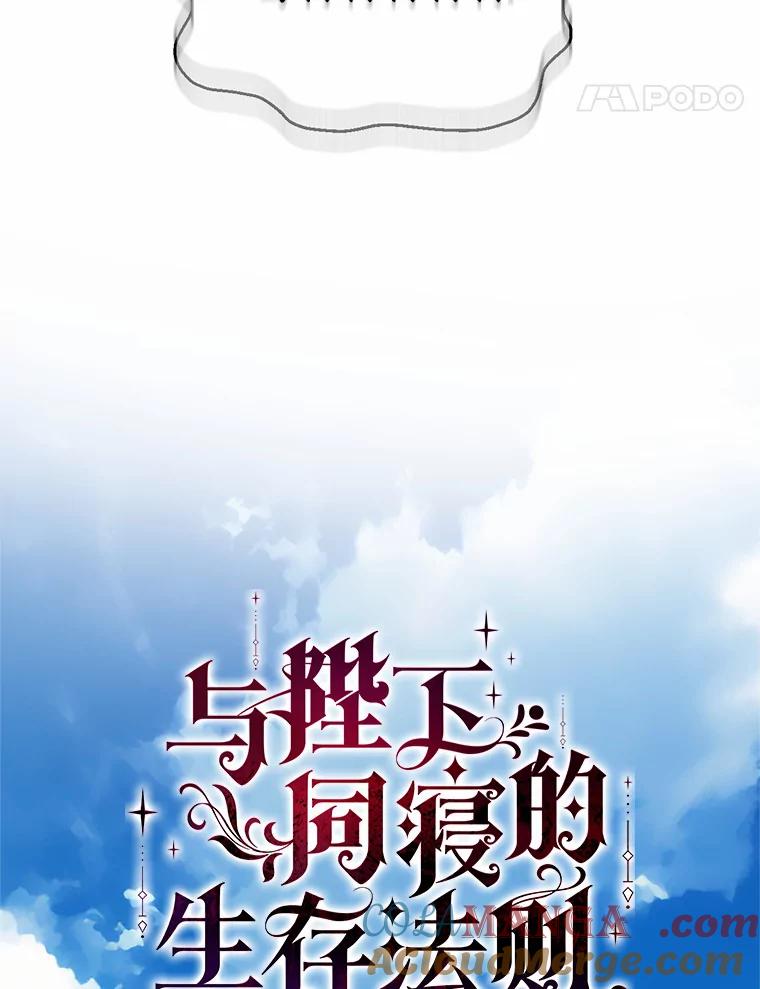 《与陛下同寝的生存法则》42.你是谁？ 第34页