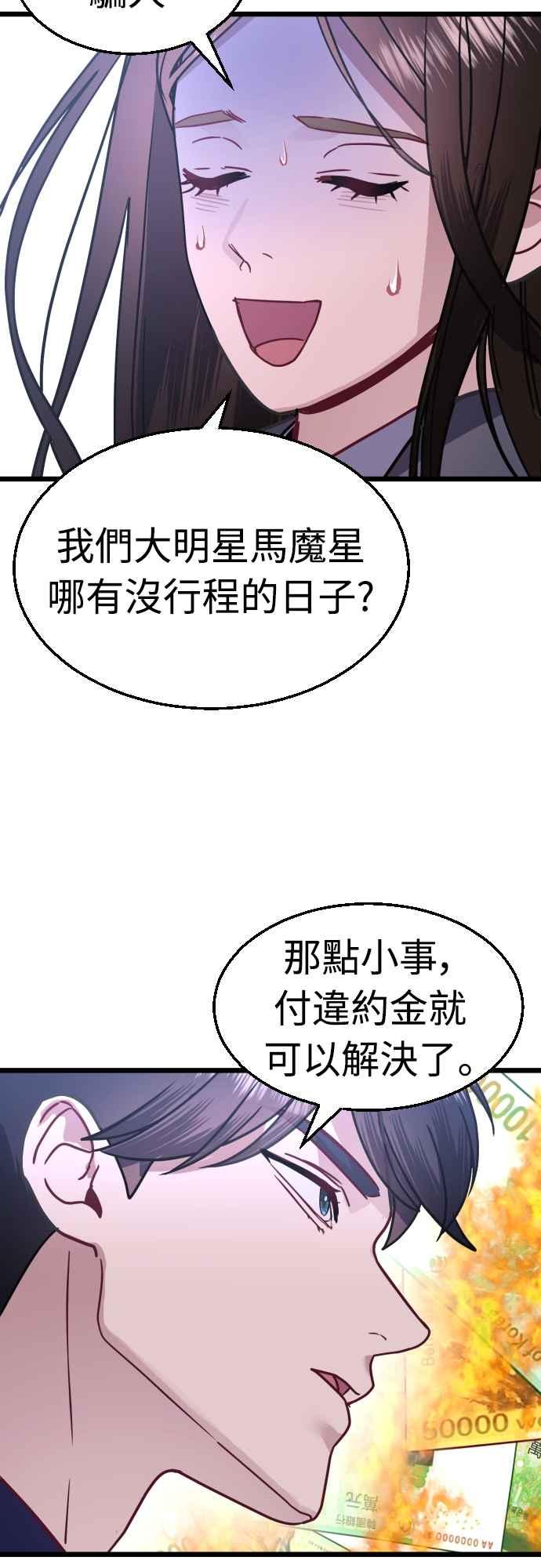 《魔性男》第44话 第71页