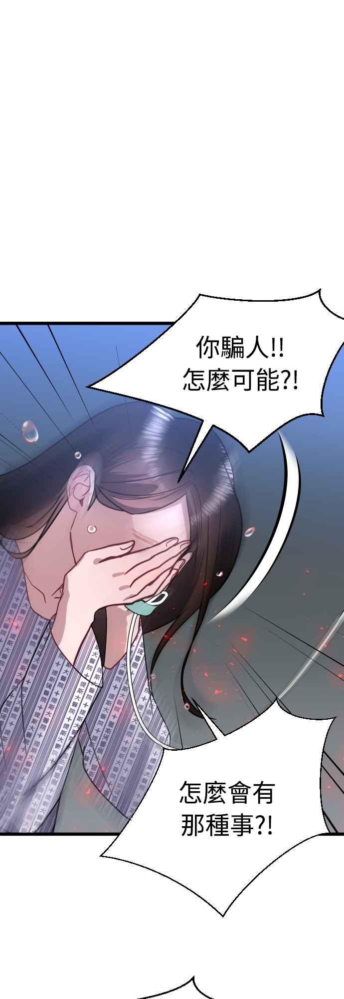 《魔性男》第44话 第14页