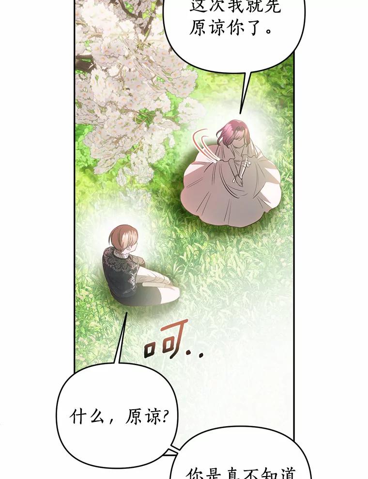 《与陛下同寝的生存法则》42.你是谁？ 第42页