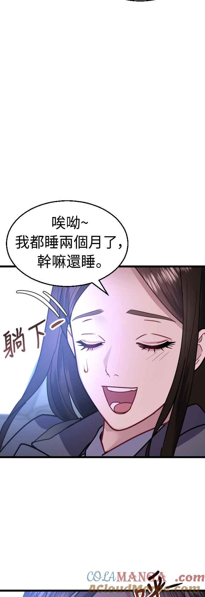 《魔性男》第44话 第67页