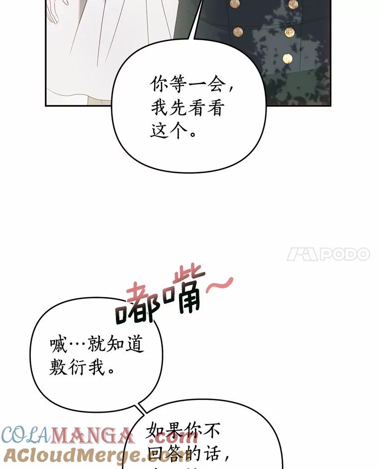 《与陛下同寝的生存法则》42.你是谁？ 第70页