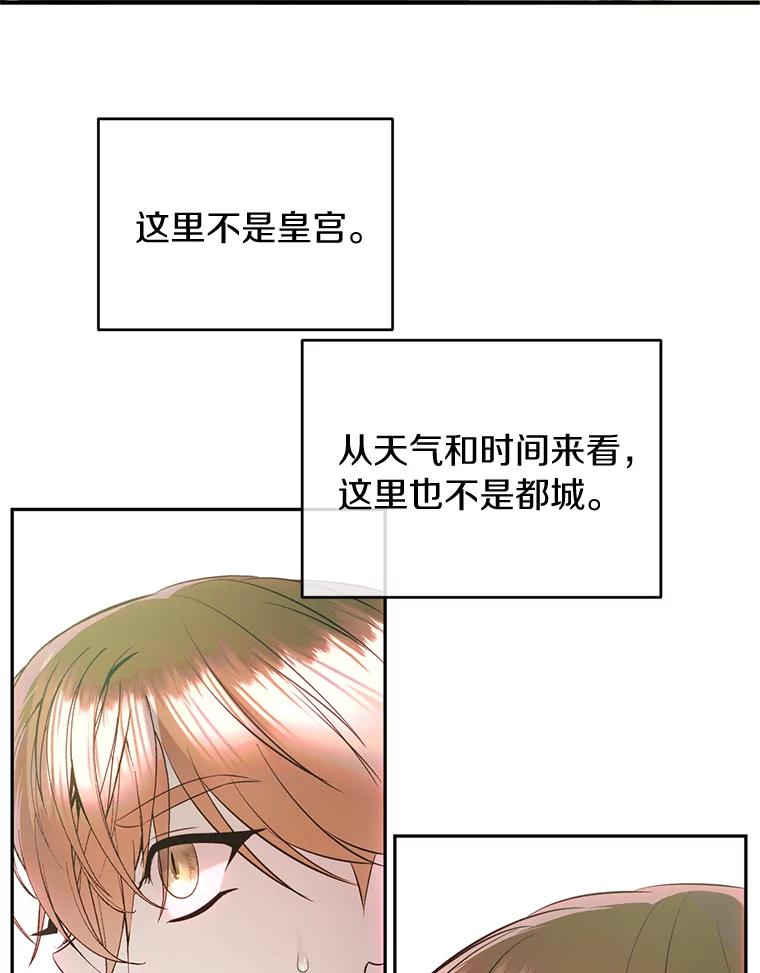 《与陛下同寝的生存法则》42.你是谁？ 第5页