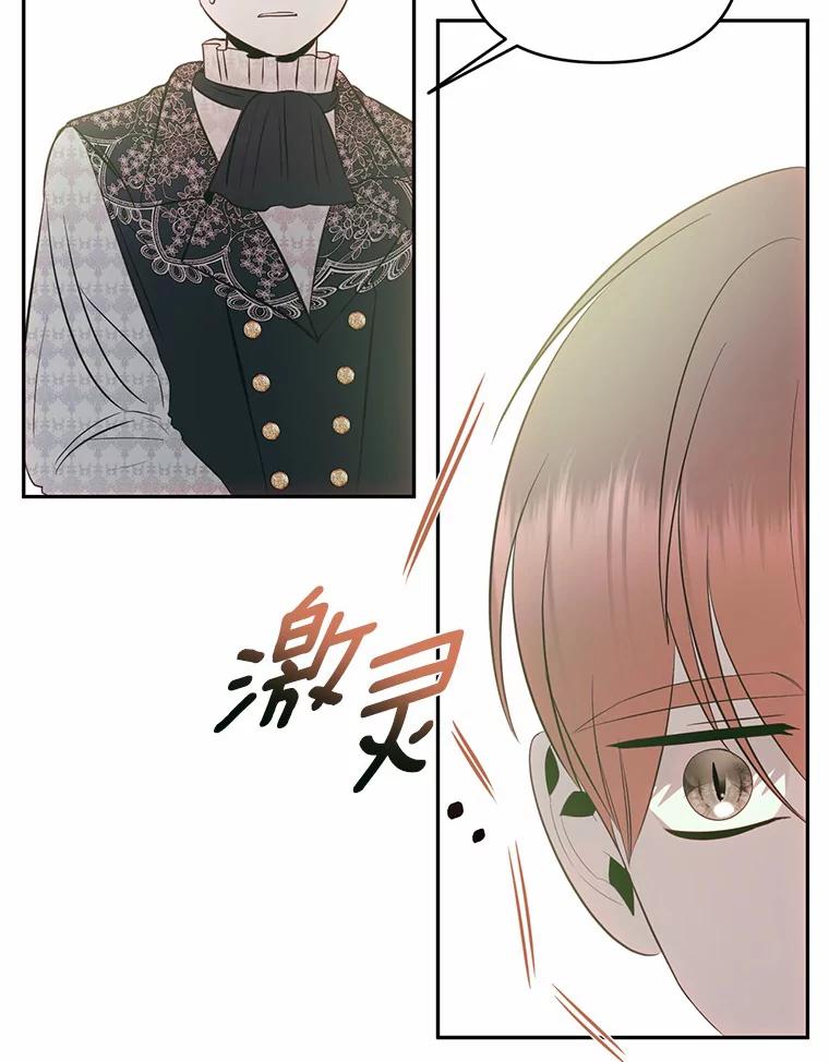《与陛下同寝的生存法则》42.你是谁？ 第62页