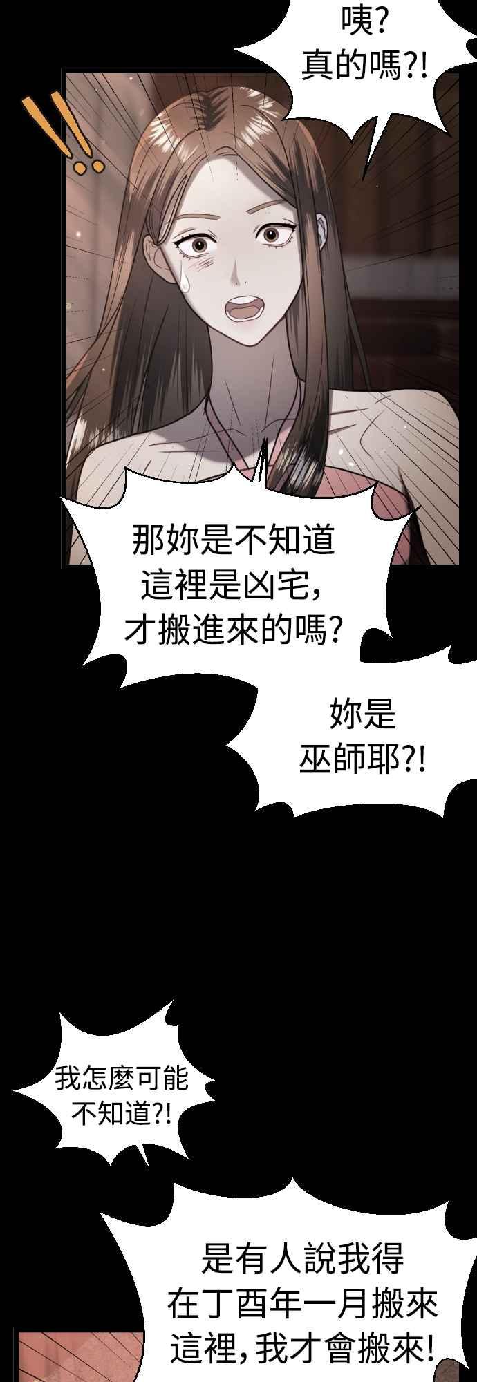 《魔性男》第44话 第53页