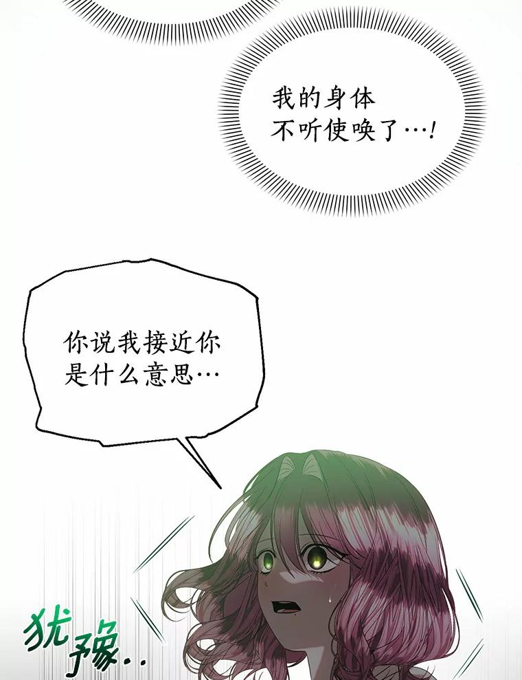 《与陛下同寝的生存法则》42.你是谁？ 第23页