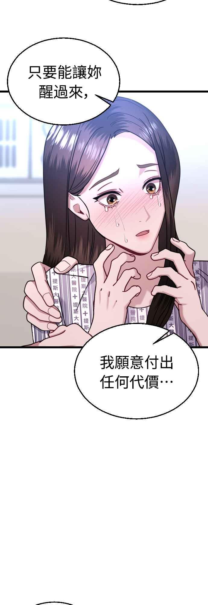 《魔性男》第44话 第29页