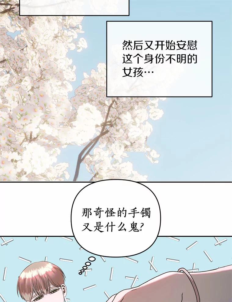 《与陛下同寝的生存法则》42.你是谁？ 第45页