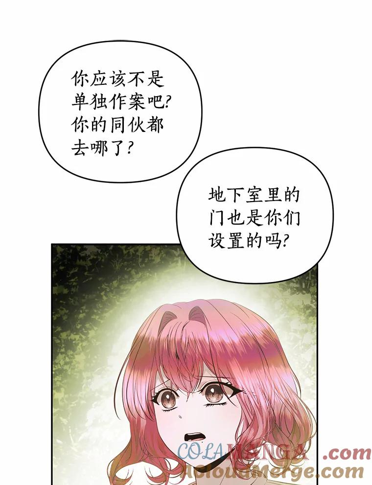 《与陛下同寝的生存法则》42.你是谁？ 第19页