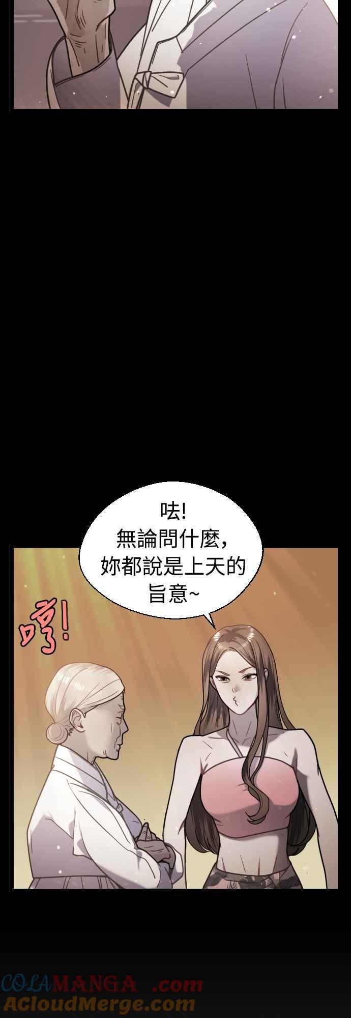 《魔性男》第44话 第55页