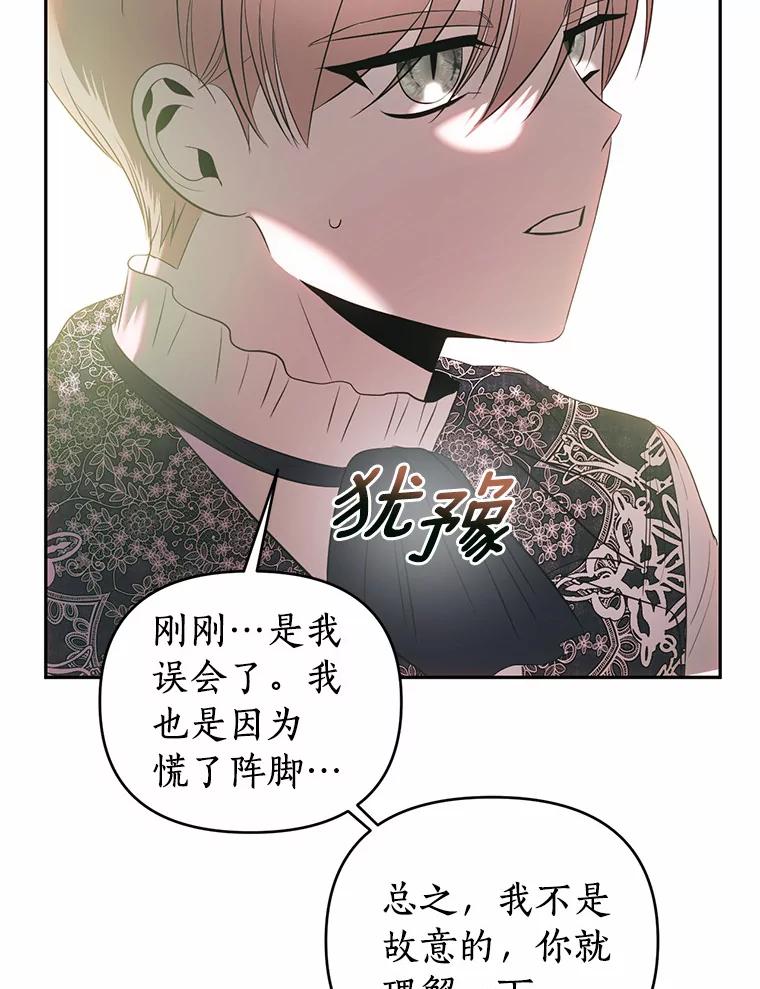 《与陛下同寝的生存法则》42.你是谁？ 第39页