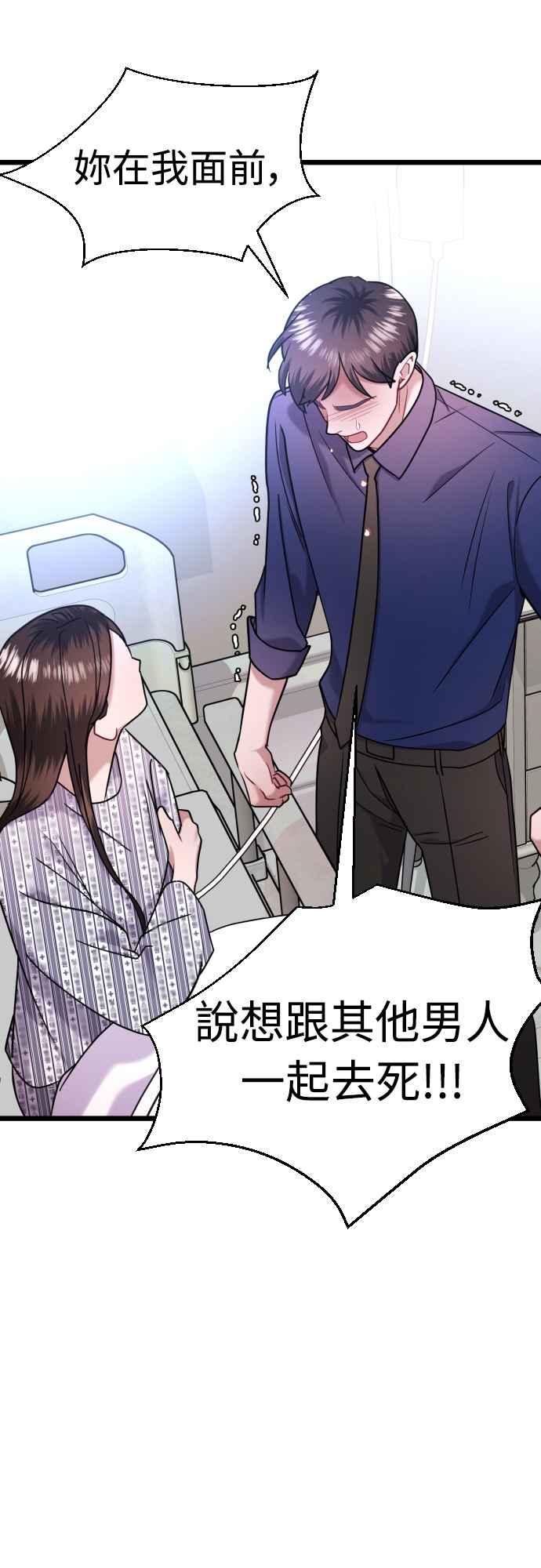 《魔性男》第44话 第20页