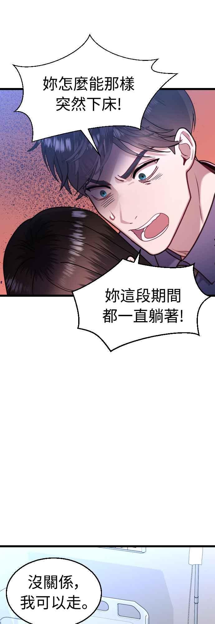 《魔性男》第44话 第60页