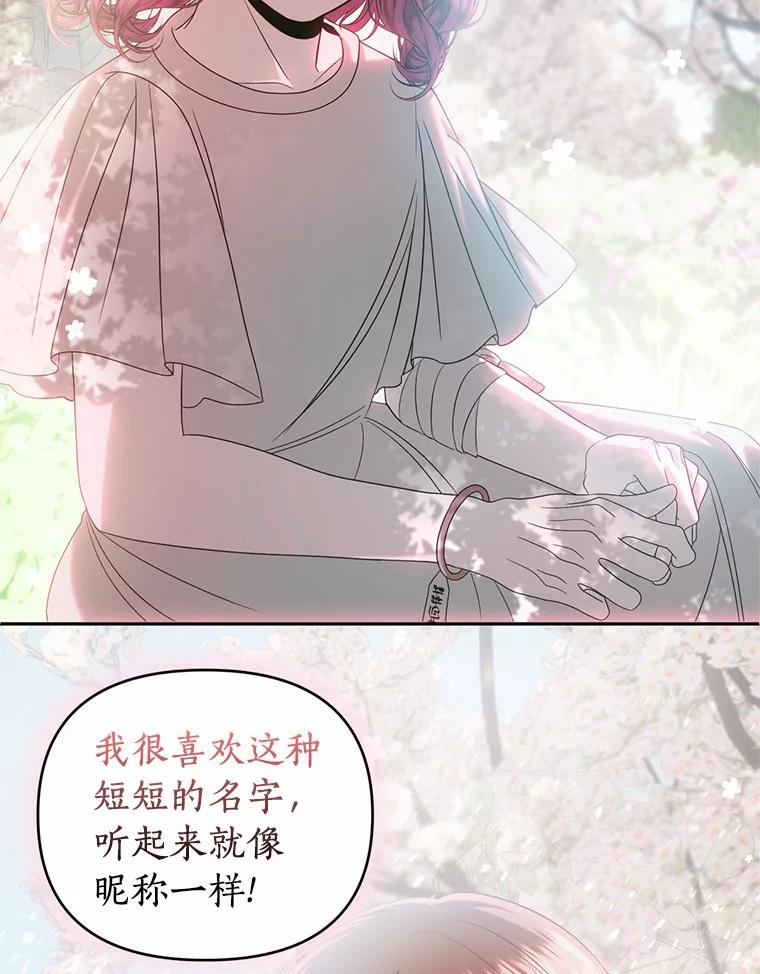 《与陛下同寝的生存法则》42.你是谁？ 第56页